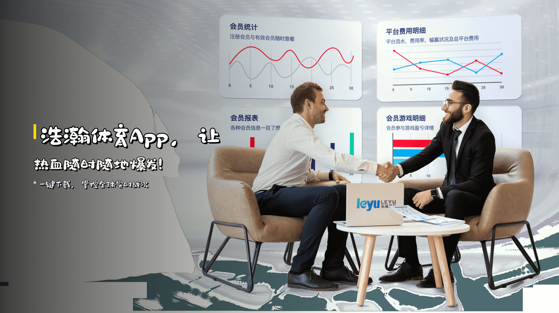 <strong>浩瀚体育App</strong>，让热血<strong>随时随地</strong>爆发！